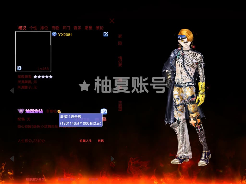 编号2081 一舞 金钻 160+外搭 冷焰星落寂星狮心星河蓝海阎魔脸 纯燃纯金纯银雍雅酷玩光线影烁派对名片等 黑鞭子话筒等  无界星河海茉名流纯情丝之歌瞬闪回旋曲双星级黑桃星落鲸梦爵士北境禁区画心野灵动承诺繁花狐惑夜行动物异次元 甄选御龙枭羽自由蝶痕苍蓝华光等